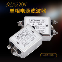 YUNSANDA Single-phase AC EMI Power Supply Filter CW4EL2 CW4L2-10A-T S 3A6A20A30A