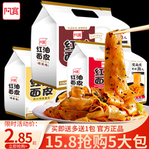 Ah Kuan Red oil noodle four-pack cold skin noodle noodle mixed noodles Lazy fast food Dormitory supper instant noodles Instant noodles