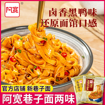 Akuan alley noodle sauce black duck flavor noodles dry noodles fried sauce noodles midnight snack dormitory instant food instant noodles