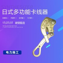 Japanese wire clamp tightener electric multi-function tightener manual tensioner wire clamp 2T