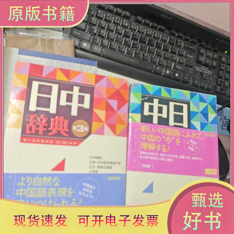 小学馆中日辞典-小学馆中日辞典促销价格、小学馆中日辞典品牌- 淘宝