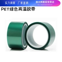 Aluminum anodized circuit board protective tape PET green high temperature resistant tape high pressure resistant PCB wire