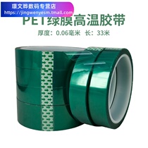 PET high temperature tape car painting electroplating circuit board shielding protection green film high temperature resistant insulation translucent glue