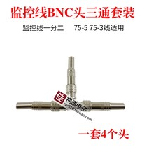 Solder-free BNC head Three-way head Audio and video one point two Q9 head 75-5-3 monitoring line connector Camera
