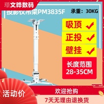 Projector universal hanger 28-35cm household projector bracket ceiling Wall fixed short frame telescopic hanger