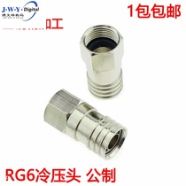 Waterproof all copper cold press type F Head 75-5 metric cable TV digital TV connector RG6 TV cable connector