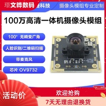 USB drive-free 720p HD 100 degree non-distortion face recognition QR code scanning OV9732 camera module