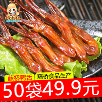 Tengqiao Ancient Town duck tongue Wenzhou specialty duck tongue sauce braised duck tongue food snacks Leisure snacks gift bag 8 bags