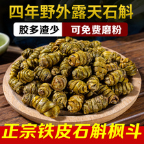 Yandang Mountain Dendrobium officinale Fengdou Huoshan special health tea fresh strip non Chinese herbal medicine 500g dry ground powder