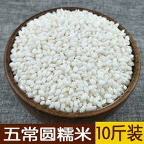 New rice Northeast Wuchang round glutinous rice farmers produce their own grains New glutinous rice Heilongjiang Jiangmi packing dumplings 10 kg