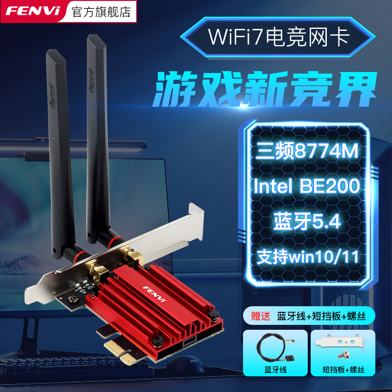 WiFi7 New Product Debuts BE200AX210 Wireless Network Card WiFi6E Generation PCIe Desktop Computer Host 2.4/5G Triple Band Gigabit Bluetooth 5.3 Network Signal WiFi Receiver