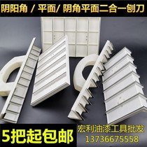 Yin angle plane Planer plate Planer Wall grinding and scraping leveling wall painter Planer shovel Wall leather planer