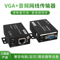VGA extender computer monitoring USB mouse keyboard control network cable network RJ45 port transmission audio and video signal receiving and sending amplification 100 meters 300 meters 1080p high-definition on-screen projection converter