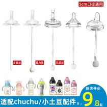 Universal small potato tweeted wide mouth bottle accessories Gravity ball One-piece drinking straw Duckbill pacifier chuchu
