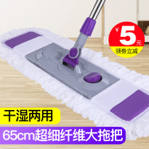Large flat mop home wood floor dry and wet dual use one drag-free hand wash loafer Mop Mop Mop artifact net