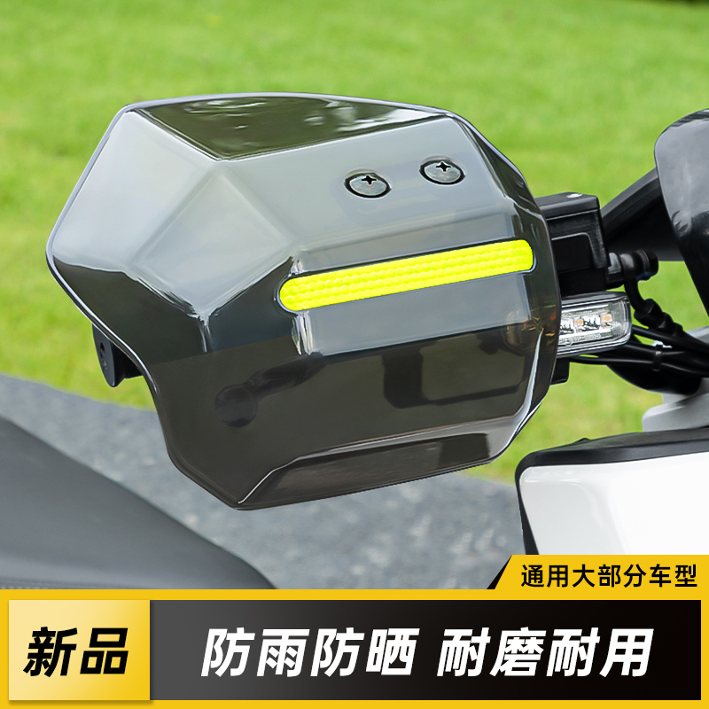 Electric vehicle hand guard, waterproof, windproof, electric battery, motorcycle handle cover, sunshade, rain proof, and fall proof protective gear, universal all year round