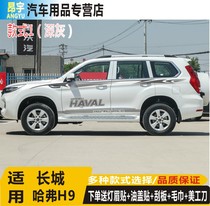 Suitable for Great Wall Haver H9 car stickers pull flower special body waist line stickers modified personality decal color strip decorative painting