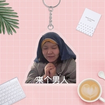 Shake the same teacher Guo expression bag to a man keychain pendant Keychain peripheral photo ins pattern
