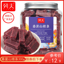 Mulberry hawthorn strip Net red snacks candied fruit preserved fruit Rev 300g canned sweet and sour without added casual appetizer dried fruit