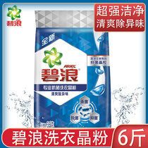  Blue wave antibacterial and antibacterial super clean laundry crystal powder laundry powder refreshing deodorant long-lasting fragrance 6 kg