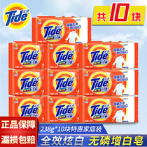 Tide soap full effect dazzling white triple effect white soap soap 238g * 10 pieces of household decontamination laundry soap