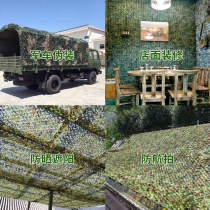 Camouflage color Camouflage net Illegal construction occlusion net Shading sunscreen greening Interior decoration Camouflage net Anti-aerial net Outdoor