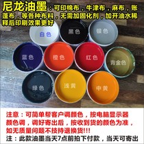 Nylon waterproof ink Oxford cloth ink Luggage cloth ink Canvas ink Non-woven linen ink