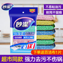 Miao Jie Dishu Baijie Wash Color Strip Jinrou Cloth Cleaning Cloth Kitchen Bowl Brush Pot Extras