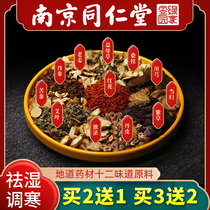 (10 packs)Tong Ren Tang foot soak Chinese medicine package wormwood wormwood leaves regulate moisture Herbal foot bath package dispel cold and dehumidify