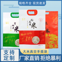 Rice packaging bag 5kg hand rice bag 10kg rice flower fragrance ecological transparent self-sealing plastic vacuum bag customization