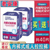 Old Ankang pull-up pants for the elderly underwear diapers for adults with diapers for men and women