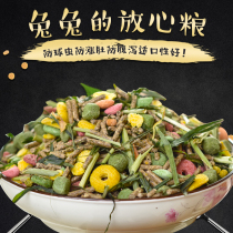 Pet Rabbit Grain Snacks Large Wheat Grass Natural Nutrition Multidimensional Mixed Rabbit Guinea Rabbit Guinea Cat Young Rabbit Food 2 catties