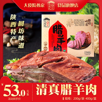 Da Pi Yuan Sun Family Shaanxi specialty Halal lamb 400g box Halal food Cooked food Xian special snacks