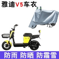 Suitable for Yadi V5 electric car clothes sunscreen anti-dust electric bottle car waterproof shading car cover protective sleeve rain-proof