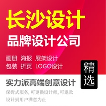 Changsha design company logo LOGO album VI trademark packaging brochure Graphic advertising design printing production