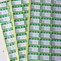 Sitong scrapping inspection unqualified certificate quality inspection label self-adhesive product sticker trademark verification measurement QCpass Green
