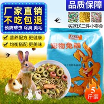 Rabbit Feed Grain Big Bag Disease Prevention Bulk 5 Jin Rabbit Grain National Rabbit Nutrition Feed Big Bag 2 5 kg