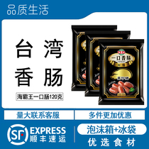 Haibwang Heizhen Pig Sausage 3 Pack Taiwan Hot Dog Sausage Small Sausage Volcanic Stone Pure Pork Grilled Sausage