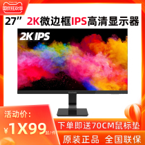 Youpai VX2778-2K-HD-2 27 three-sided micro-border IPS filter blue light non-flash screen HDMI DP display student office energy-saving display