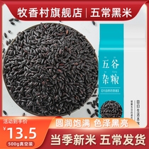 Wuchang black rice 500g black rice new goods Heilongjiang farmers self-produced northeast black fragrant rice grains black rice porridge