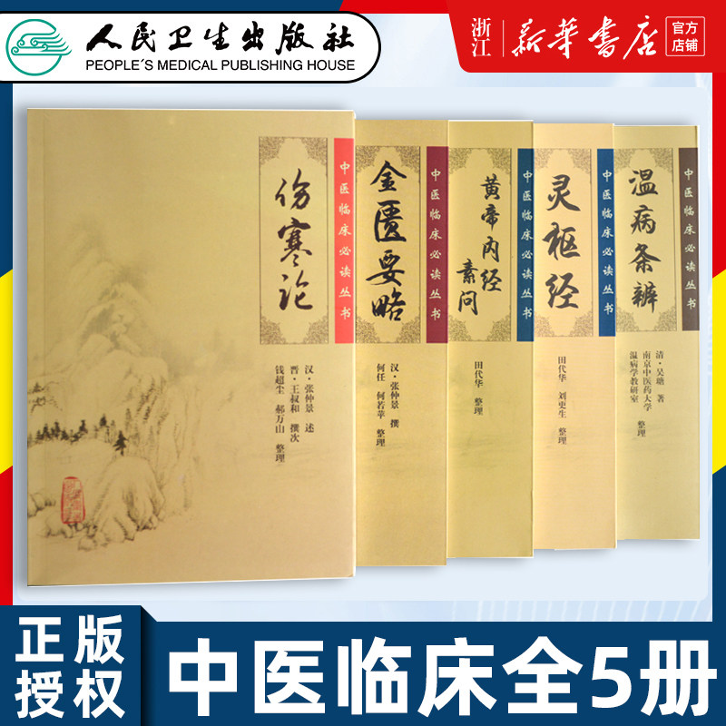 人民卫生黄帝内经-人民卫生黄帝内经促销价格、人民卫生黄帝内经品牌- 淘宝