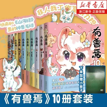 有兽焉漫画书-有兽焉漫画书促销价格、有兽焉漫画书品牌- 淘宝