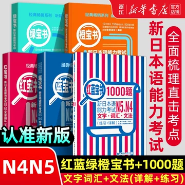 日语红蓝宝石书-日语红蓝宝石书促销价格、日语红蓝宝石书品牌- 淘宝