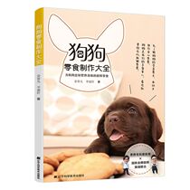Doggie snacks making Daquan