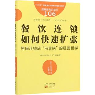 How to quickly expand the catering chain (baking skewers chain shop bird's business philosophy diagram service