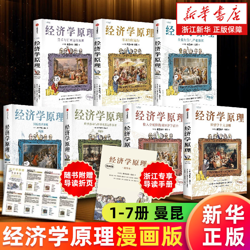 经济学原理漫画版-经济学原理漫画版促销价格、经济学原理漫画版品牌- 淘宝
