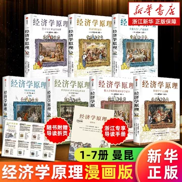 经济学原理曼昆漫画-经济学原理曼昆漫画促销价格、经济学原理曼