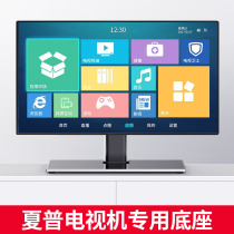 Sharp TV base special bracket desktop shelf 32 55 65 inch desktop seat frame tripod LCD Universal