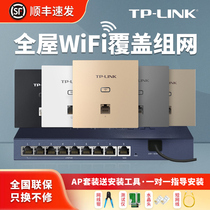 TP-LINK wireless AP panel whole house wifi Gigabit coverage tplink pulian network 86wifi6 type panel router set = Villa into wall weak box wall