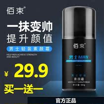 Xi Weiqi Baishu Mens Plain Cream Light Makeup Whitening Brightening and Lightening Lightweight Concealer Refreshing Oil Control